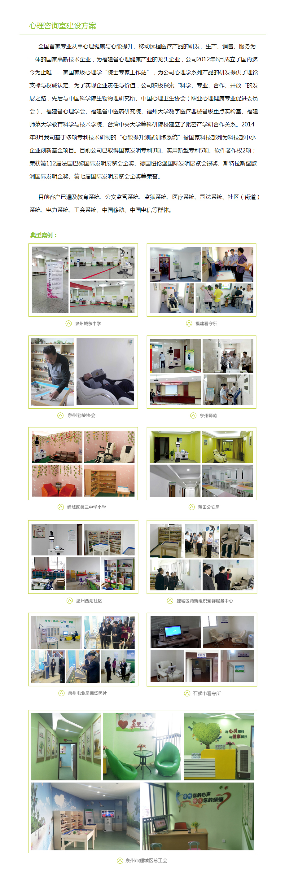 心理咨询建设方案